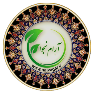 آرام نجوا