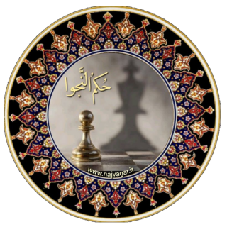حکم النجوا