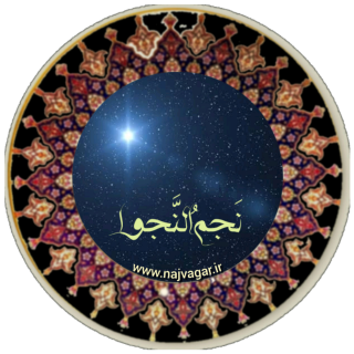 نجم النجوا
